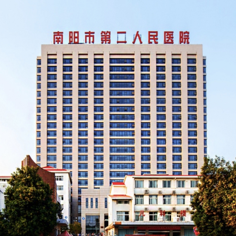 南陽(yáng)市第二人民醫(yī)院
